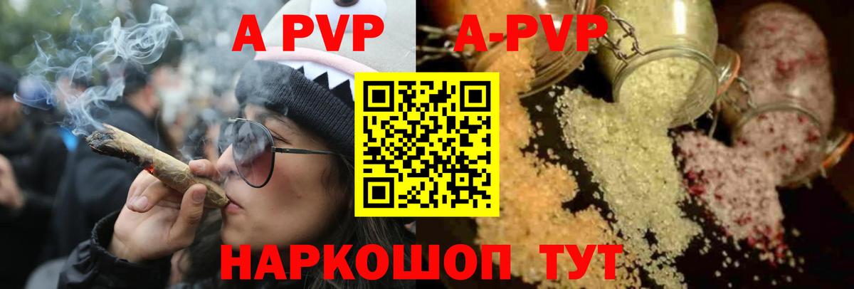 А ПВП  Вход с VPN  А ПВП Соль  где купить наркоту  A-PVP СК  Волгодонск 