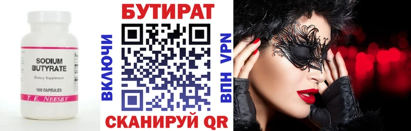 БУТИРАТ BDO  Волгодонск 