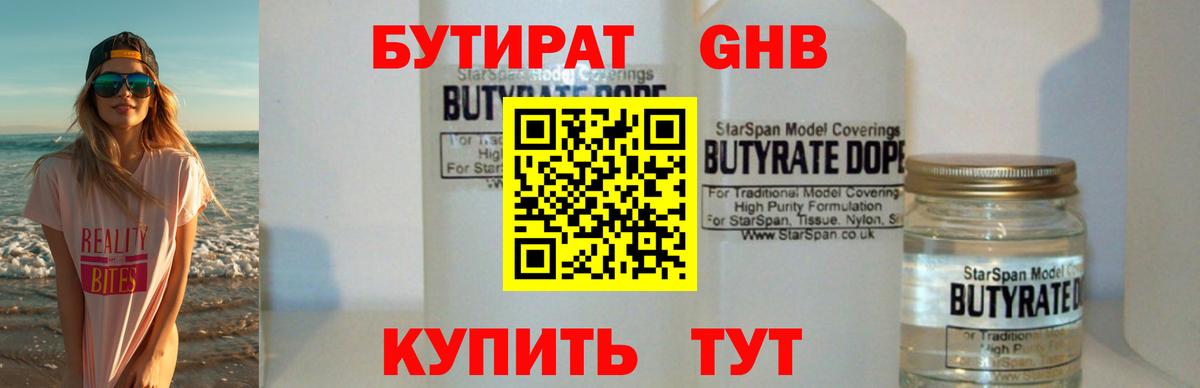 БУТИРАТ  Вход с VPN  Волгодонск  Бутират BDO 33% 