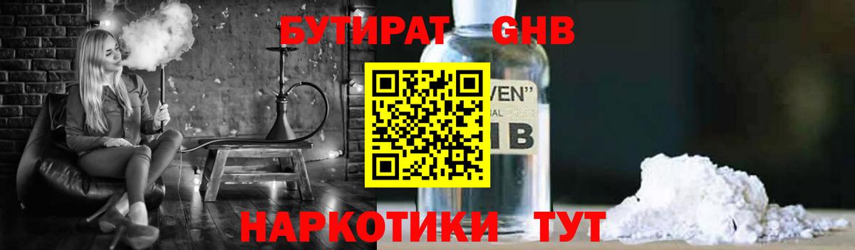 БУТИРАТ вода Волгодонск