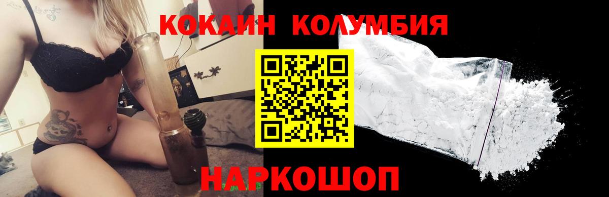Cocaine Columbia  COCAIN Колумбийский  Вход с VPN  Волгодонск 