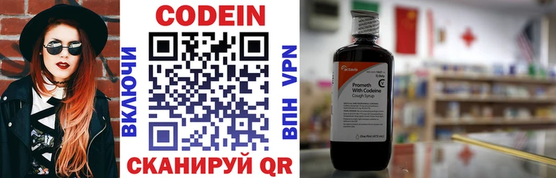 Кодеин напиток Lean (лин)  Волгодонск 