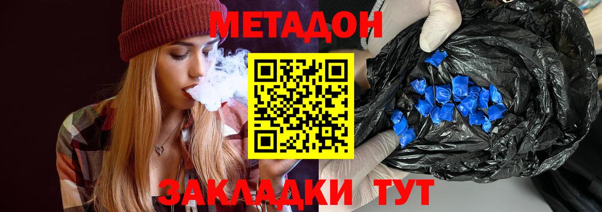 МЕТАДОН кристалл  Вход с VPN  Волгодонск 