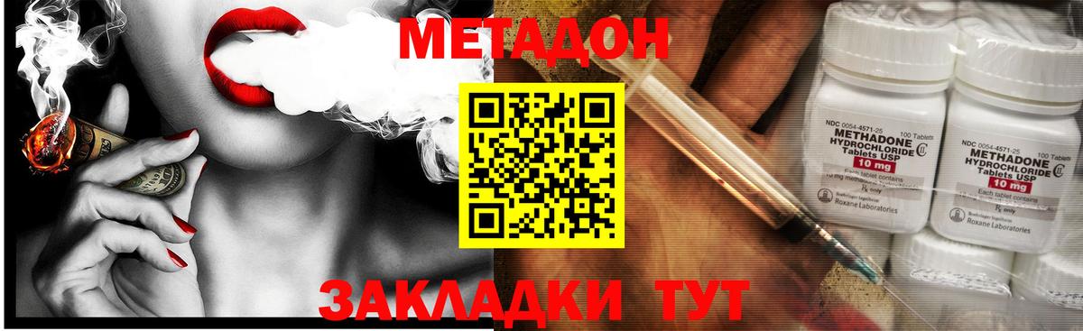МЕТАДОН methadone Волгодонск