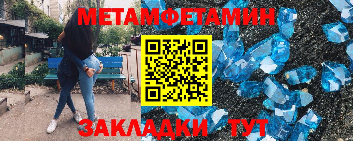 Волгодонск  МЕТАМФЕТАМИН винт  Вход с VPN 
